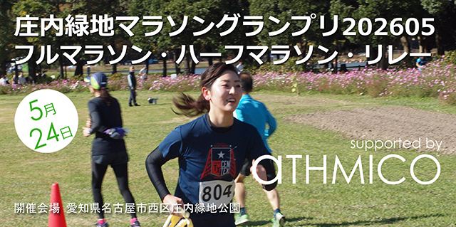 愛知県開催のマラソン・ランニングの大会・イベント一覧 | スポーツ